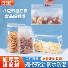 透明八邊封自封袋自立堅果零食包裝塑料袋加厚大號密封口袋子~台便利 歷史價格詳細信息