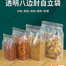透明八邊封自封袋自立堅果零食包裝塑料袋加厚大號密封口袋子~台便利 歷史價格詳細信息