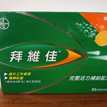 拜維佳B群+力度伸維他命C(+鈣版)綜合組(各30錠) 歷史價格詳細信息