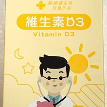 藥師健生活 維他命D3(30mL) 滴劑 Vitamin D3  0歲以上全年齡適用 米菲寶貝 歷史價格詳細信息
