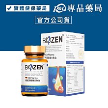 【Biozen 貝昇】得免適膠囊  買2送1 共3盒 (30粒/盒) 歷史價格詳細信息