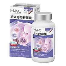 永信HAC 珍珠葡萄籽膠囊 90粒/瓶 珍珠粉PLUS配方 高含量前花青素 現貨 廠商直送 歷史價格詳細信息
