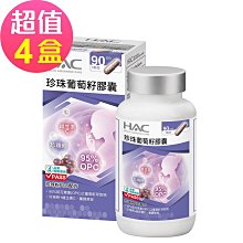 永信HAC 珍珠葡萄籽膠囊 90粒/瓶 珍珠粉PLUS配方 高含量前花青素 現貨 廠商直送 歷史價格詳細信息
