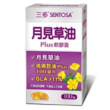 三多 月見草油Plus軟膠囊 100粒/盒 月見草油+琉璃苣油+GLA 調整體質+調節生理機能 現貨 蝦皮直送 歷史價格詳細信息