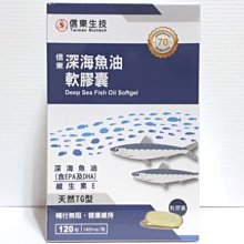 【信東生技】深海魚油軟膠囊2入組(120粒/盒) 歷史價格詳細信息