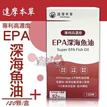 【達摩本草】90% Omega-3 專利深海魚油(120顆/盒)x3盒《迷你好吞、運轉靈敏》 歷史價格詳細信息