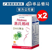 【惠氏媽咪】DHA藻油膠囊 200mg(60粒/組 TG型藻油孕哺推薦) 歷史價格詳細信息