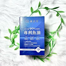 【御熹堂】黃金頂級90%高濃度專利魚油x6盒 (120顆/盒) 歷史價格詳細信息