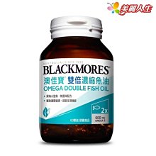 澳佳寶Blackmores 雙倍濃縮魚油(60顆)x2瓶 歷史價格詳細信息