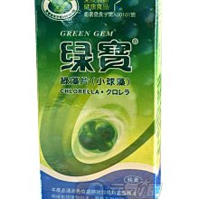 《台灣綠藻》綠寶小球藻(900粒/瓶) 歷史價格詳細信息