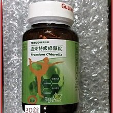 隨身罐．＄60/罐．30顆/罐．綠藻 500mg．遠東特級綠藻．遠東 綠藻．遠東生技 綠藻．2026.09 價格比較,價格查詢,歷史價格詳細信息