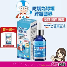 遠東生技 Apogen愛保清藻精蛋白兒童嚼錠-80g[免運費] 歷史價格詳細信息