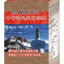 冬蟲夏草王 冬蟲夏草菌絲體 中華被毛孢菌絲體 【台灣皇嘉生醫】保證原廠製造 歷史價格詳細信息