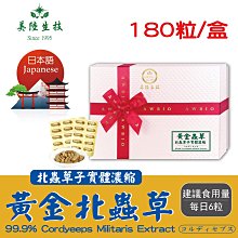 【美陸生技AWBIO】黃金北蟲草子實體濃縮 滋補強身(180粒/盒 送禮自用兩相宜) 歷史價格詳細信息