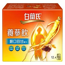 【白蘭氏】養蔘飲 順口回甘 60ml*7入*3盒 共21入 劉冠廷代言 中秋禮盒(94%提振好精神 補氣固氣 送禮首選) 歷史價格詳細信息