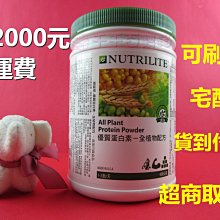 安麗蛋白素 限量最後3罐 家庭號 紐崔萊優質蛋白素 全植物配方 高蛋白 國際最高品質優質蛋白質(PDCAAS=1)，提供完整必需胺基酸 全植物來源 歷史價格詳細信息