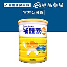 【補體素】補體素80 500公克(全乳清蛋白配方) 歷史價格詳細信息