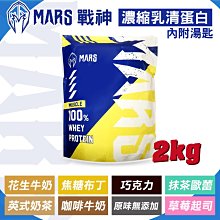 戰神MARS 乳清蛋白飲 (英式奶茶) 2kg/袋 歷史價格詳細信息
