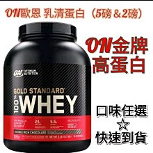 ON 金牌乳清 5磅 乳清蛋白  現貨 免運 蝦皮直送 歷史價格詳細信息