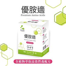 優胺適Premium Amino Acids (15包/盒) [純素可用] 價格比較,價格查詢,歷史價格詳細信息