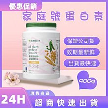 安麗 高蛋白【原味2024年7月後 日期最新 可刷卡5000免運】安麗蛋白 紐崔萊 蛋白素 【995】優蛋 蛋白 蛋白質 歷史價格詳細信息