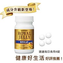 Suntory 三得利 蜂王乳 + 芝麻明E (120顆/瓶) 歷史價格詳細信息