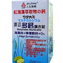 【人生製藥 渡邊鈣加鎂2：1膜衣錠(90錠/盒)】 歷史價格詳細信息