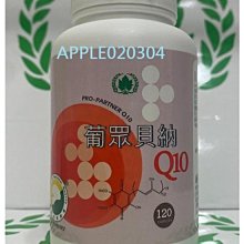 葡眾 貝力耐 膠囊 120粒 歷史價格詳細信息