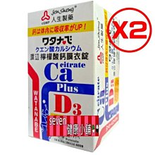 人生製藥 渡邊 檸檬酸鈣膜衣錠 60粒/盒 專品藥局【2005414】 歷史價格詳細信息
