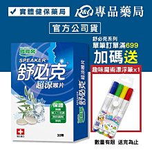 【維維樂】 舒必克 紫錐花超涼喉片20顆/盒 歷史價格詳細信息