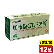 加特福 GT&F奶粉 30小包/盒 維康 免運 限時促銷 歷史價格詳細信息