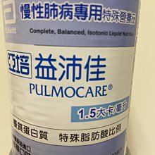 亞培 益沛佳-慢性肺病專用營養品237mlx24入｜優質蛋白質&特殊脂肪酸比例 可減少進食後二氧化碳 幫助入睡 歷史價格詳細信息