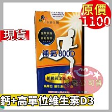 補鈣800D(維生素D3+鈣) 錠劑 90錠 永勝生醫 即期促銷 買一送一(售完為止)期限到2023/07月-現貨 歷史價格詳細信息
