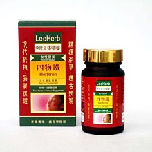 李時珍 四物鐵錠 (90錠/罐) ~四物+甘氨酸亞鐵 歷史價格詳細信息