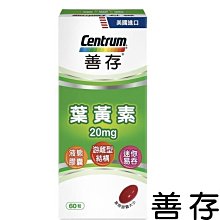 善存 葉黃素 60錠X3 歷史價格詳細信息