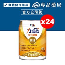 力增飲 多元營養配方-原味口味(升級D3) 237ml*24入(箱購) 1箱送6罐 歷史價格詳細信息