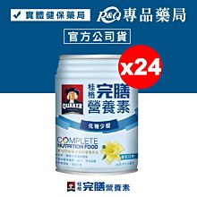 桂格完膳營養素-香草低糖少甜8入 歷史價格詳細信息