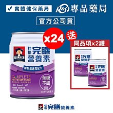 【桂格】完膳營養素-100鉻糖尿病適用配方(無糖) 250ml*24瓶/箱 歷史價格詳細信息