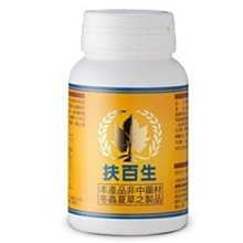 葡眾 扶百生 膠囊 100粒 歷史價格詳細信息