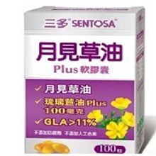 三多 月見草油 Plus軟膠囊 100粒 歷史價格詳細信息