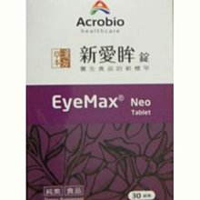 Eye Max 新愛眸錠 90錠 (純素食可)  藻紅素替代葉黃素+花青素 歷史價格詳細信息