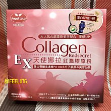 【Angel LaLa 天使娜拉】EX紅灩膠原粉(15包/盒/膠原蛋白/白藜蘆醇/蝦紅素/玻尿酸/賴雅妍) 歷史價格詳細信息
