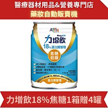 免運力增 / 力增飲 糖尿病配方 / 多元營養 / 鉻100 原味 紅豆 無糖 莓果低糖 237ml* 1箱+贈4罐 歷史價格詳細信息