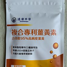 達摩本草 薑黃素膠囊/蔓越莓益菌/海藻鈣鎂/玻尿酸葉黃素/西印度櫻桃雙重C/盈法絲膠囊/戰神深黑瑪卡 專品藥局 歷史價格詳細信息