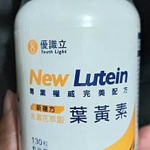 YOUTH LIGHT NEW LUTEIN 優識立新複方金盞花萃取葉黃素13  C998437 歷史價格詳細信息