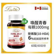 Lovita愛維他 蜂王漿含6%癸烯酸素食膠囊1000mg (蜂王乳) 歷史價格詳細信息
