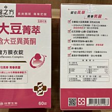 台塑生醫 醫之方大豆菁萃複方膜衣錠(60粒/瓶)【杏一】 歷史價格詳細信息