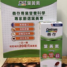 善存葉黃素 美國惠氏 20毫克 (大罐裝115 粒入)游離型結構 floraglo 好事多正貨 現貨不用等 保存期限2025年7月 歷史價格詳細信息