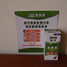 善存葉黃素20mg游離型葉黃素115粒/瓶 歷史價格詳細信息