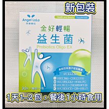 【Angel LaLa 天使娜拉】金好輕暢日本專利益生菌x4盒(30包/盒/乳酸菌/半乳寡糖/酵素/賴雅妍) 歷史價格詳細信息